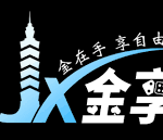 短標題：全面解析金享優惠的魅力與使用技巧