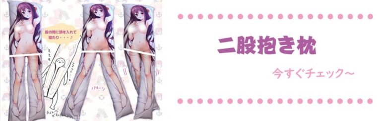 理想のプライベート空間を演出する：高品質な抱き枕の選び方と楽しみ方